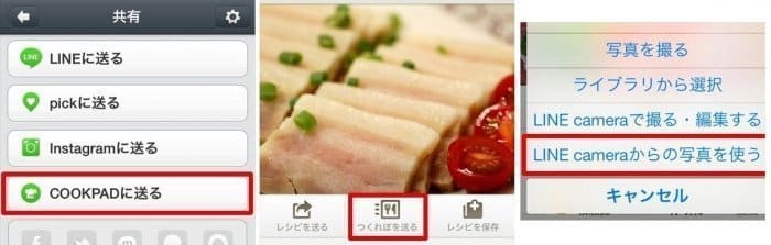 Line Cameraとクックパッドがコラボ 料理写真の加工やアップが便利に アプリオ