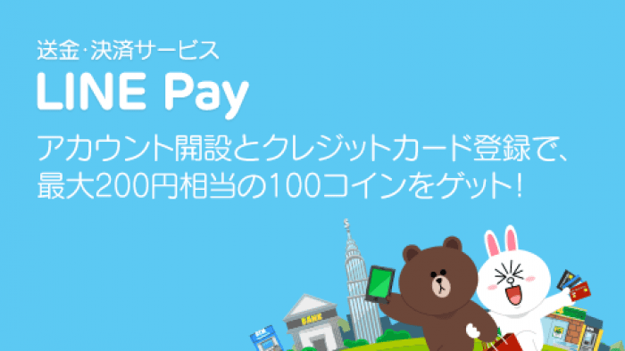 Line スタンプ2個分の フリーコイン が必ずもらえるキャンペーン開始 アプリオ Line スタンプ2個分の フリーコイン が必ずもらえるキャンペーン開始 アプリオ