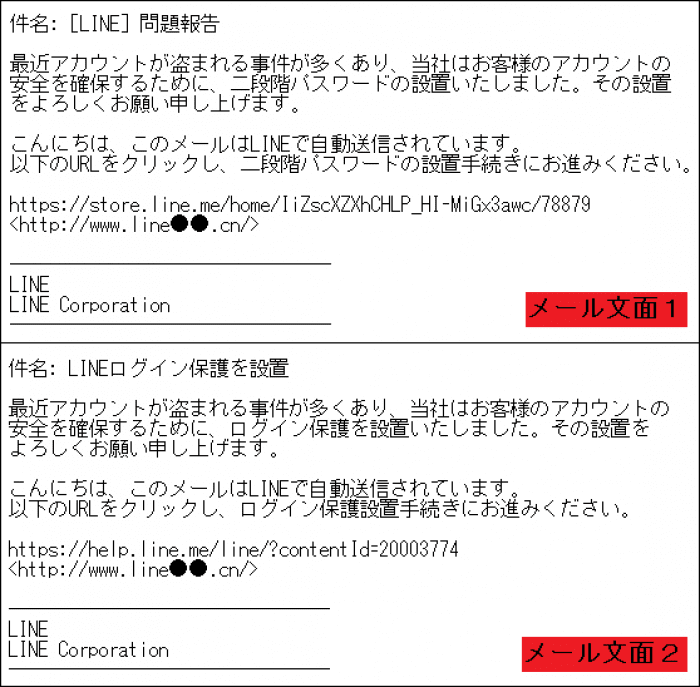 LINE問題報告  LINEログイン保護措置