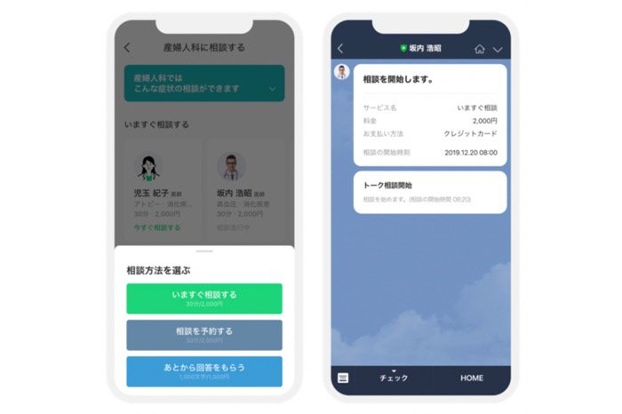 LINEヘルスケア