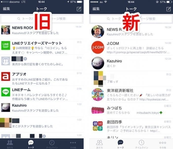 Iphone版 Line がメジャーアップデート プロフィールアイコンの丸型化や写真フィルターの追加など アプリオ