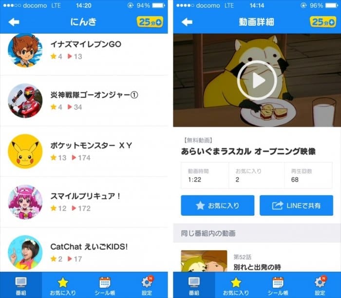 Line Kids動画 Iphone版アプリが先行リリース Android版も公開 アプリオ