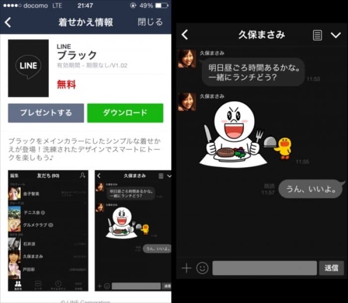 Lineの着せかえに ブラック 登場 そのインパクトに騒然 アプリオ