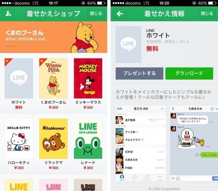 Lineが驚きの白さに 無料の着せかえ ホワイト 登場 アプリオ