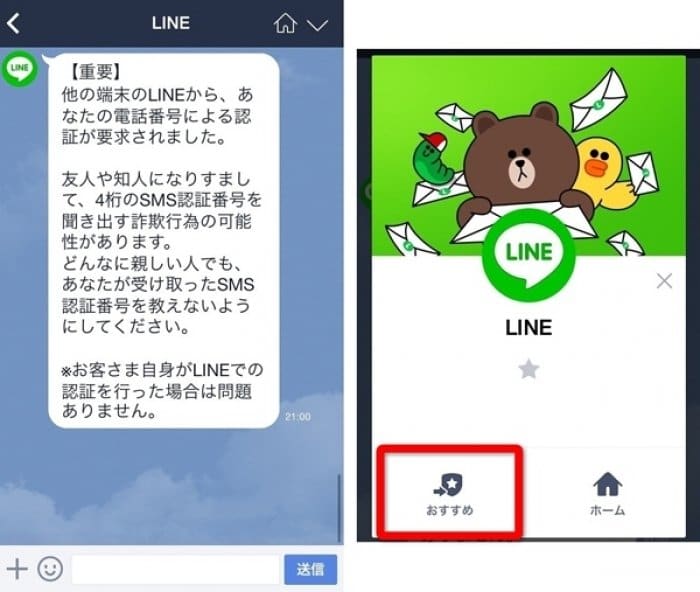 Lineに危険性はあるか その仕組みと過去のトラブル対応 アプリオ