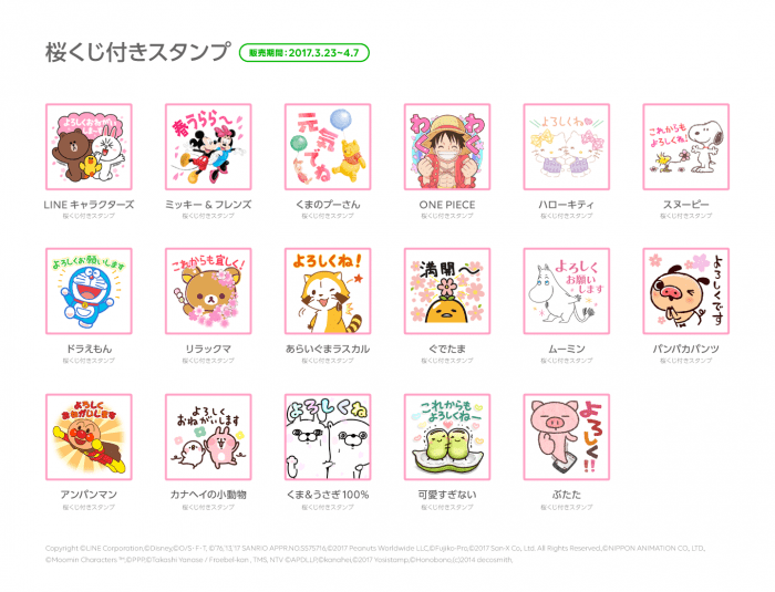 LINE 桜くじ スタンプ