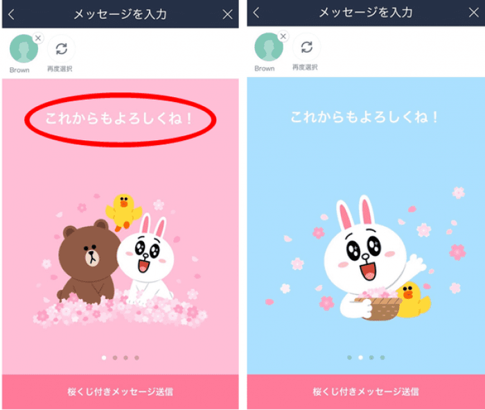 LINE 桜くじ スタンプ