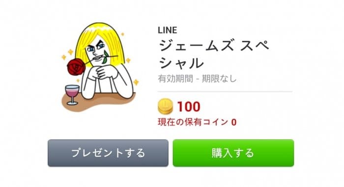 LINEスタンプを購入する手順、スタンプの順番を並び替えたり削除する
