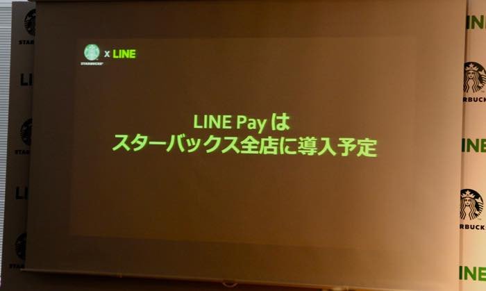 全国のスターバックスでLINE Pay決済の導入