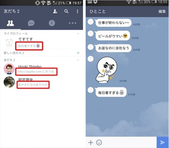 Lineの ひとこと が ステータスメッセージ に 履歴をkeep キープ へ保存する方法 アプリオ