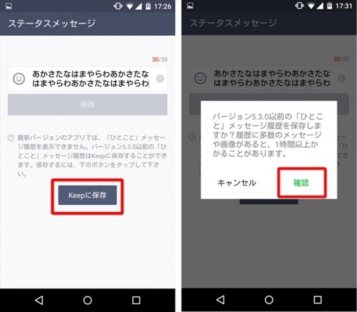 Lineの ひとこと が ステータスメッセージ に 履歴をkeep キープ へ保存する方法 アプリオ