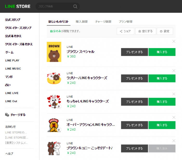 Lineストア 欲しいものリスト 機能の使い方 気になるlineスタンプを保存可能 アプリオ