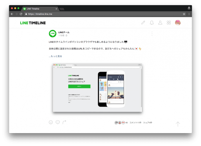 LINEのタイムラインをPCブラウザで閲覧する方法、新規投稿やリンクの