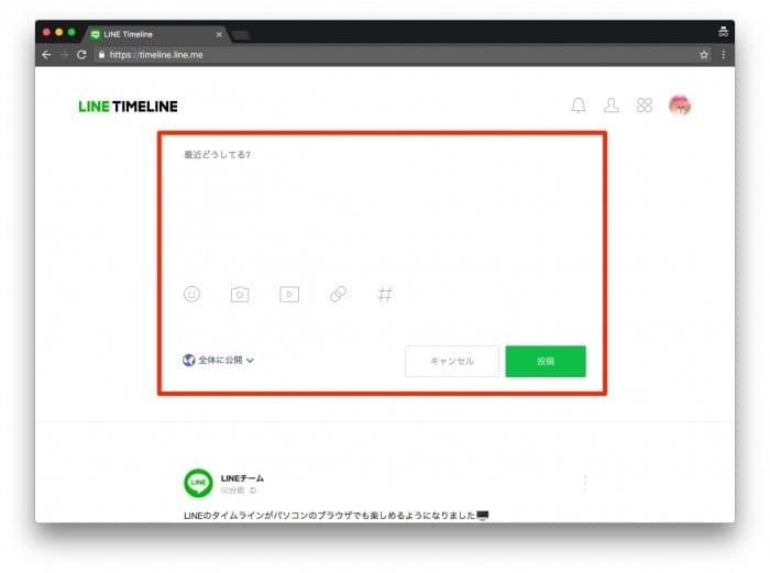 LINEのタイムラインをPCブラウザで閲覧する方法、新規投稿やリンクの