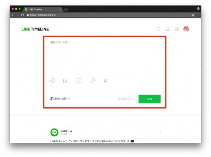 LINEタイムライン：投稿