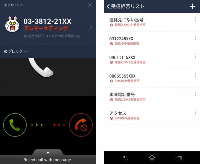 Line 知らない番号の発信元表示や着信拒否ができるアプリ Line Whoscall を公開 アプリオ