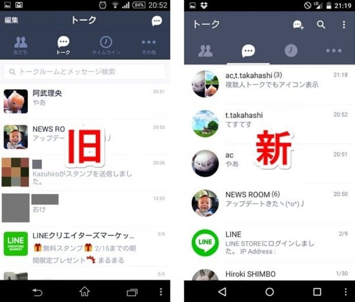 Lineがメジャーアップデートでデザイン刷新 プロフィールアイコンは丸型に変更 Android版先行 アプリオ