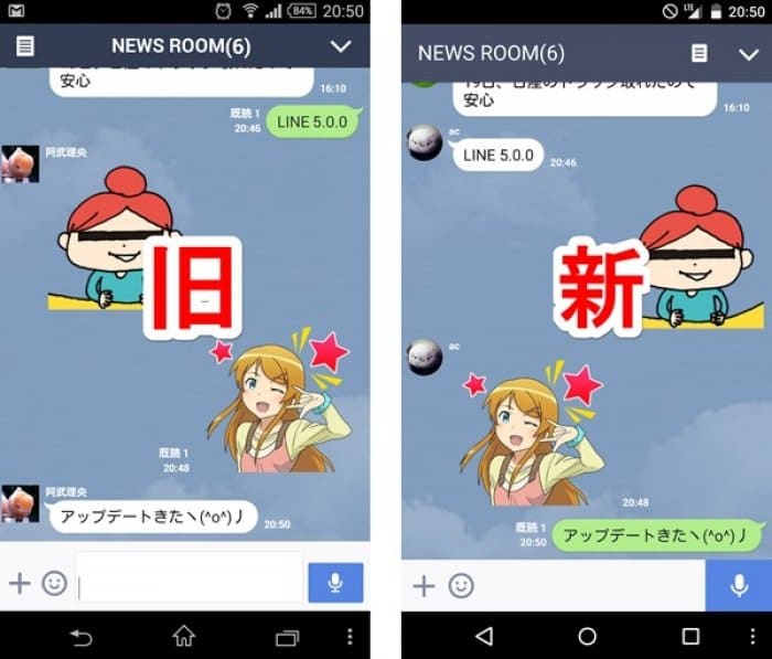 Lineがメジャーアップデートでデザイン刷新 プロフィールアイコンは丸型に変更 Android版先行 アプリオ