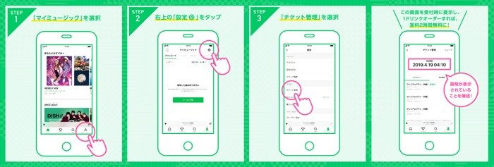 LINE MUSIC会員ならカラオケ「ビッグエコー」が2時間タダに　3カ月無料期間のユーザーも対象