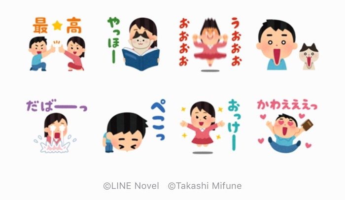 Line無料スタンプ Lineノベル いらすとや が登場 配布期間は9月4日まで アプリオ