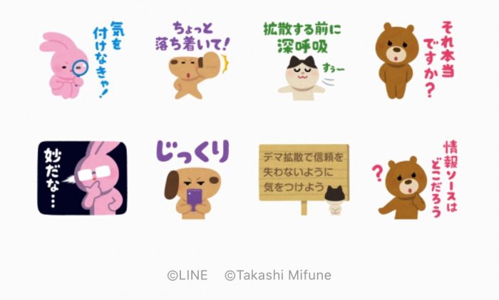 Line無料スタンプ デマ拡散防止いらすとやスタンプ が登場 配布期間は6月8日まで アプリオ