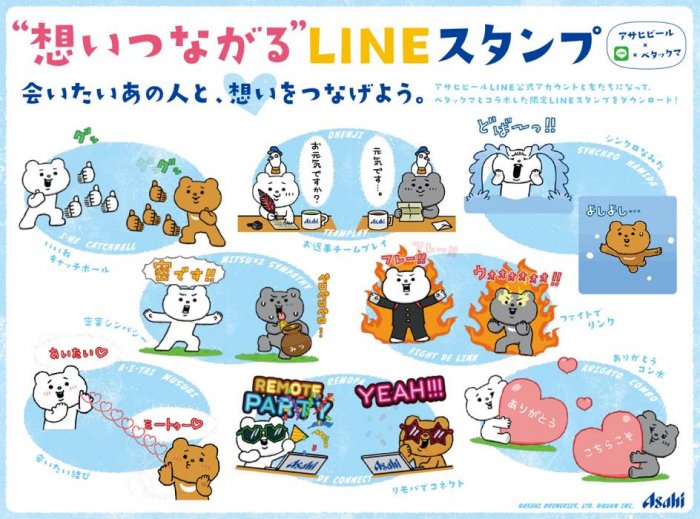 Line無料スタンプ 想いつながる ベタックマスタンプ が登場 配布期間は8月3日まで アプリオ