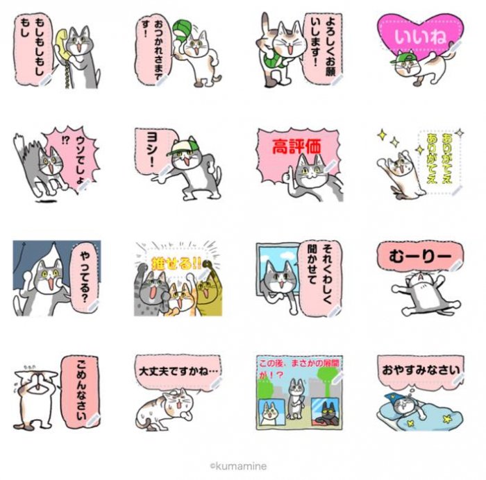 Line無料スタンプ Lineバイト 仕事猫 が登場 配布期間は8月12日まで アプリオ