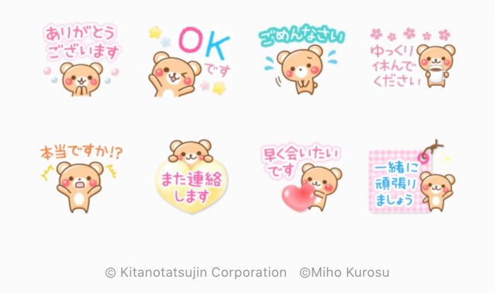 Line無料スタンプ 敬語くまさん 北の快適工房 が登場 配布期間は7月日まで アプリオ