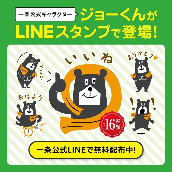 【LINE無料スタンプ】『毎日つかえる♪ジョーくん日常スタンプ』が登場、配布期間は10月22日まで 【LINE無料スタンプ】『毎日つかえる♪ジョーくん日常スタンプ』が登場、配布期間は10月22日まで