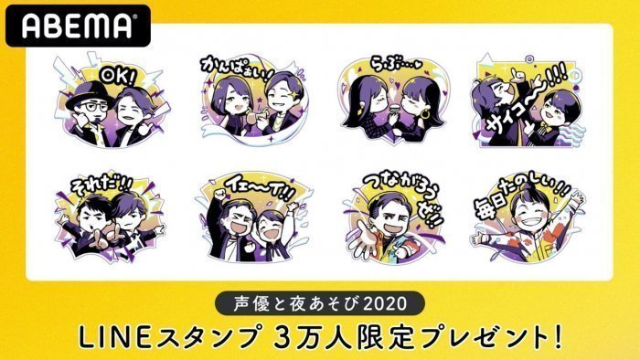 Line無料スタンプ 声優と夜あそび が登場 配布期間は11月5日まで アプリオ