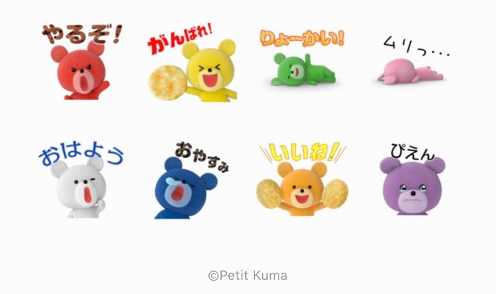 Line無料スタンプ みんなのプチクマ が登場 配布期間は12月23日まで アプリオ Line無料スタンプ みんなのプチクマ が登場 配布期間は12月23日まで アプリオ
