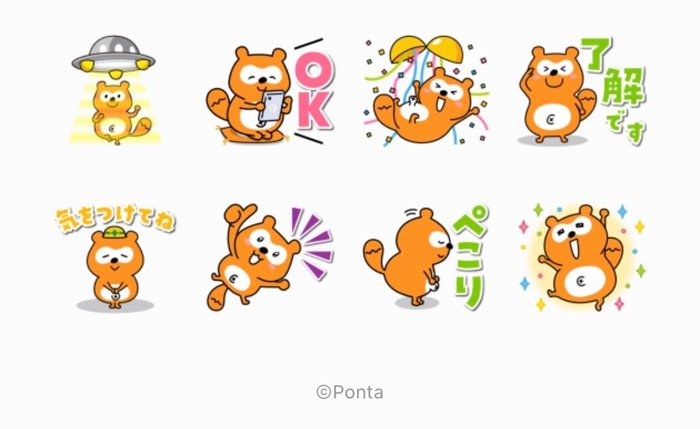 Line無料スタンプ 日常で使える ポンタ が登場 配布期間は1月24日まで アプリオ