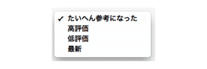 Mac App Store レビュー表示順 日本語