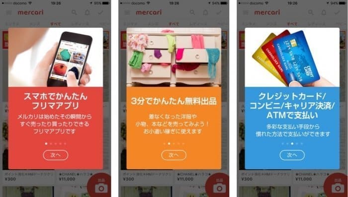 メルカリ」招待コードでポイント入手、会員登録の手順とプロフィール 