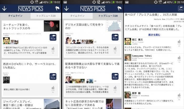 話題のソーシャル経済ニュースアプリ Newspicks Android版も配信開始 アプリオ