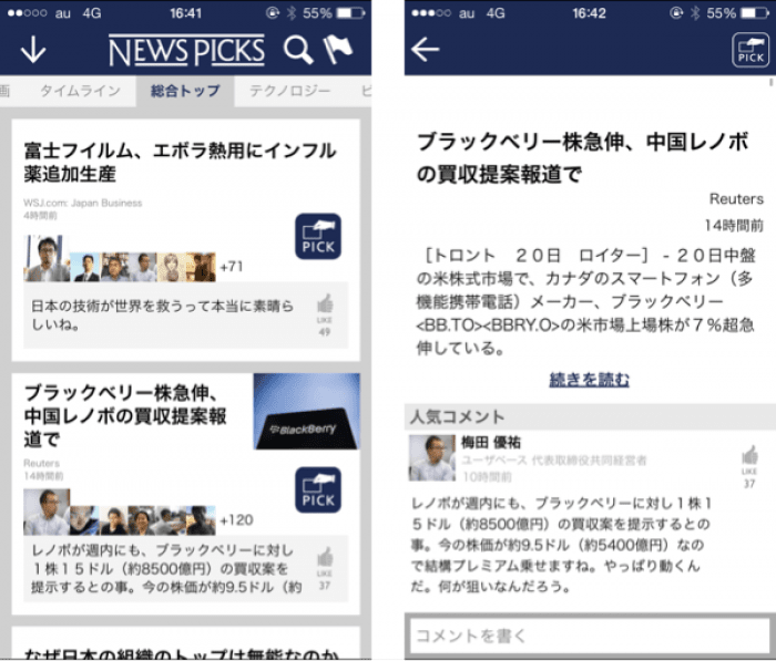 経済ニュースが豊富なアプリ Newspicks コメントも充実 アプリオ 経済ニュースが豊富なアプリ Newspicks コメントも充実 アプリオ