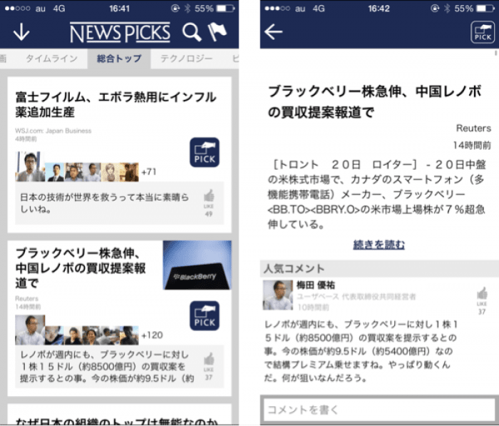 経済ニュースが豊富なアプリ Newspicks コメントも充実 アプリオ