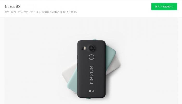 Nexus 5xが7000円の値下げ Googleストアで アプリオ