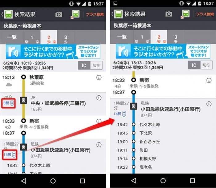 乗換案内 アプリが便利に 経路全体のキャプチャ保存や途中駅すべての到着時刻を一発確認できる アプリオ 乗換案内 アプリが便利に 経路全体のキャプチャ保存や途中駅すべての到着時刻を一発確認できる アプリオ
