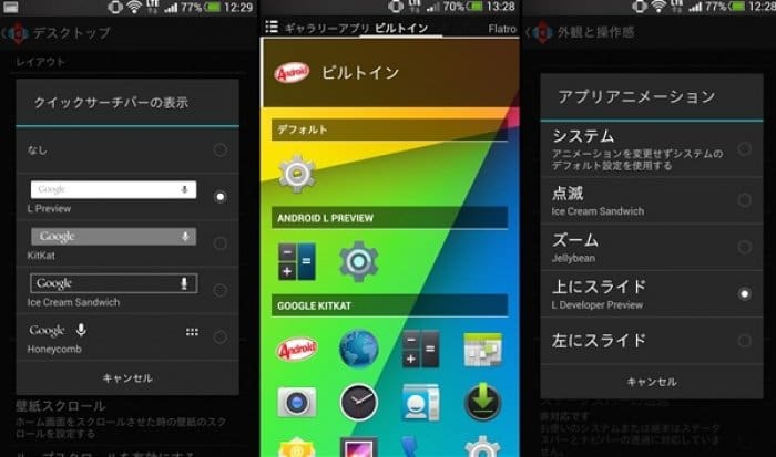 Nova Launcherに Android L スタイルのオプションが多数追加 アニメーション 検索バー ドロワーアイコンなど アプリオ