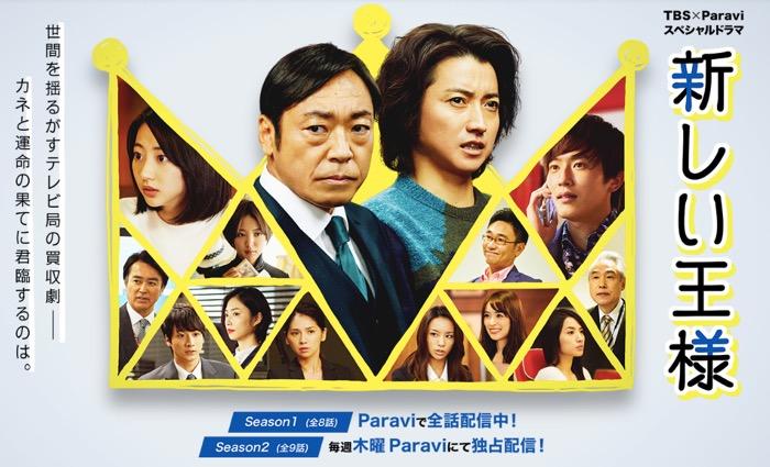 Paravi おすすめ 新しい王様 Paravi おすすめ 新しい王様