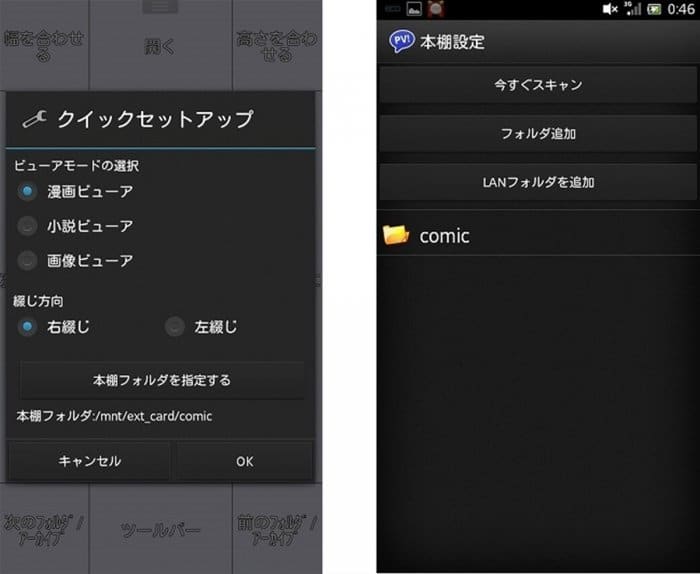 自炊 向け本棚をスマホに 様々な画像ファイルに対応する快適ブックリーダー Perfect Viewer Android アプリオ