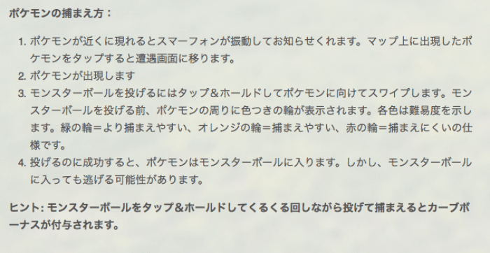 ポケモンgo 謎めいた公式ヘルプ 捕獲時の 円の色 大きさ と 捕まえやすさ との関係とは アプリオ