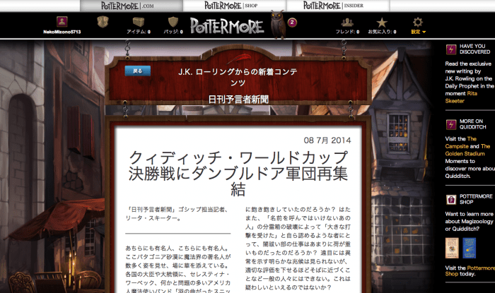 ハリー ポッター 最新作が公式サイトで無料公開 J K ローリングによる書き下ろし アプリオ ハリー ポッター 最新作が公式サイトで無料公開 J K ローリングによる書き下ろし アプリオ