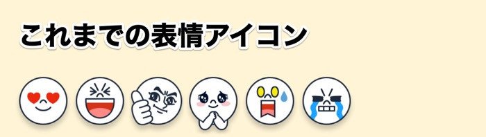 Line タイムラインで いいね の表情アイコンがリニューアル 1タップのいいねも可能に アプリオ