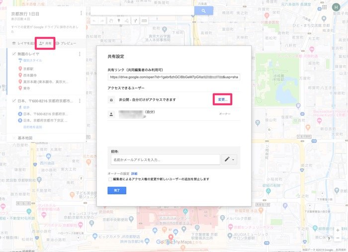 Googleマップの マイマップ 作成方法と使い方 アプリオ