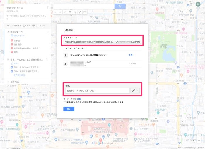 Googleマップの マイマップ 作成方法と使い方 アプリオ