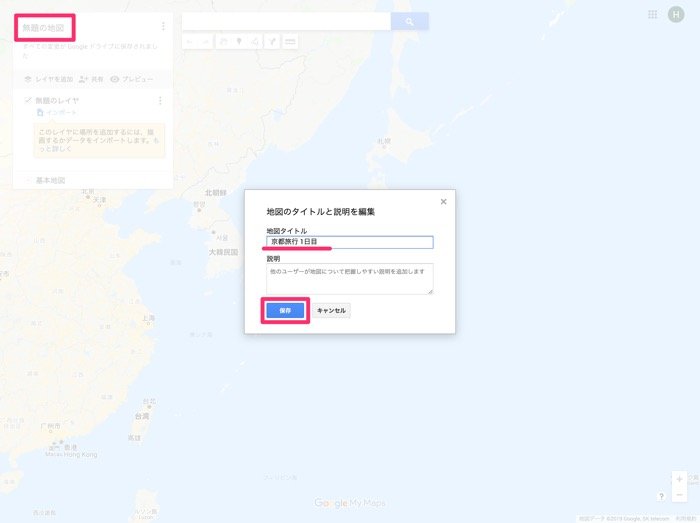 Googleマップの マイマップ 作成方法と使い方 アプリオ