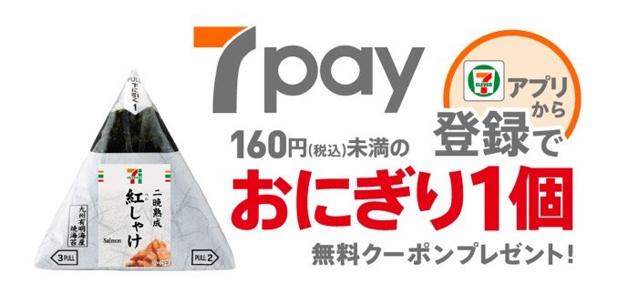セブン-イレブンのスマホ決済「7pay(セブンペイ)」がリリース nanacoポイント2倍キャンペーンも実施 セブン-イレブンのスマホ決済「7pay(セブンペイ)」がリリース nanacoポイント2倍キャンペーンも実施