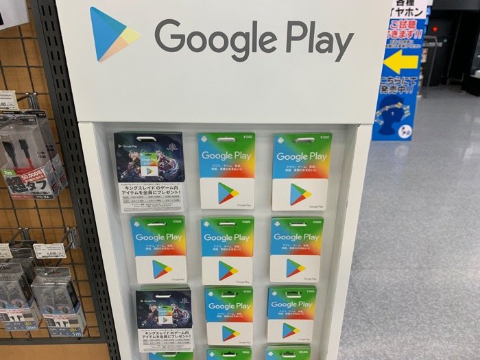 Google Playギフトカードの使い方 お得な購入方法やチャージ 使い道など完全ガイド アプリオ Google Playギフトカードの使い方 お得な購入方法やチャージ 使い道など完全ガイド アプリオ
